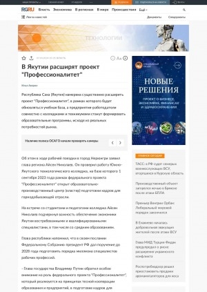 Обложка электронного документа В Якутии расширят проект "Профессионалитет": [на базе Южно-Якутского технологического колледжа, Нерюнгри. с комментариями главы Республики Саха (Якутия) А. С. Николаева, директора колледжа Ирины Подмазковой, мастера производственного обучения Александра Бисика]