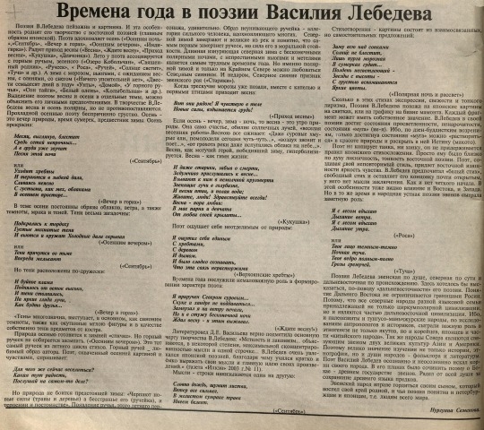 Обложка Электронного документа: Времена года в поэзии Василия Лебедева