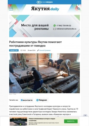 Обложка электронного документа Работники культуры Якутии помогают пострадавшим от паводка