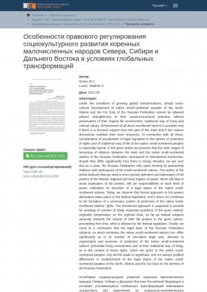 Обложка электронного документа Peculiarities of Legal Regulation  of Socio-Cultural Development  of Native Small-Numbered Peoples of the North,  Siberia and the Far East under the Conditions  of Global Transformations = Особенности правового регулирования социокультурного развития коренных малочисленных народов Севера, Сибири и Дальнего Востока в условиях глобальных трансформаций