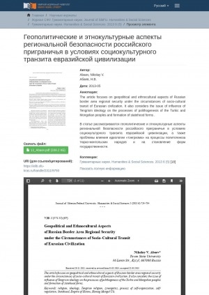 Обложка электронного документа Geopolitical and Ethnocultural Aspects  of Russian Border Area Regional Security  under the Circumstances of Socio-Cultural Transit  of Eurasian Civilization = Геополитические и этнокультурные аспекты региональной безопасности российского приграничья в условиях социокультурного транзита евразийской цивилизации