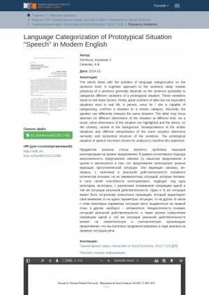 Обложка электронного документа Language Categorization  of Prototypical Situation "Speech"  in Modern English = Языковая категоризация прототипической ситуации "Речь" в современном английском языке