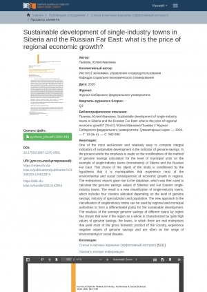 Обложка электронного документа Sustainable development of single-industry towns in Siberia and the Russian Far East: what is the price of regional economic growth? = Устойчивость развития моногородов Сибири и Дальнего Востока: какова цена экономического роста регионов?