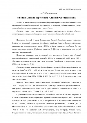 Обложка Электронного документа: Жизненный путь иеромонаха Алексия (Оконешникова) = The life of Yakut archpriest Alexy (Okoneshnikov)