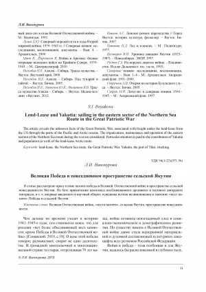 Обложка Электронного документа: Великая Победа в повседневном пространстве сельской Якутии = Great Victory in everyday space rural of Yakutia