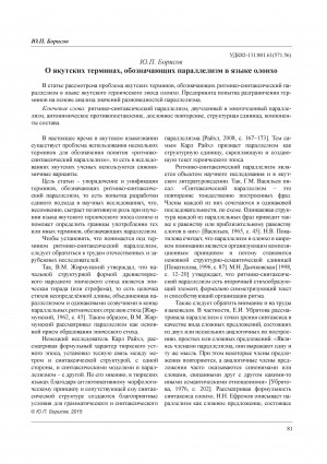 Обложка Электронного документа: О якутских терминах, обозначающих параллелизм в языке олонхо = On Yakut terms denoting parallelism in the olonkho language