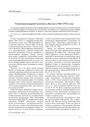 Обложка Электронного документа: Реализация аграрной политики в Якутии в 1960-1970-е годы = The Agricultural Policy in Yakutia in 1960-1970