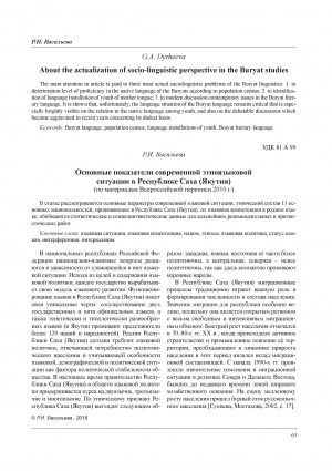 Обложка Электронного документа: Основные показатели современной этноязыковой ситуации в Республике Саха (Якутия) (по материалам Всероссийской переписи 2010 года) = Key indicators of the modern ethno-linguistic situation in the Republic of Sakha (Yakutia)(based on the all-Russian census of 2010)