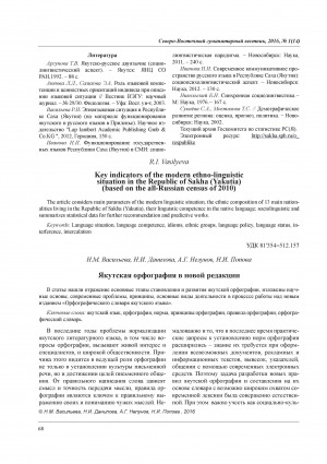 Обложка Электронного документа: Якутская орфография в новой редакции = The Yakut spelling in the new edition