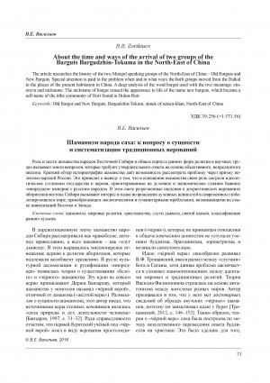 Обложка Электронного документа: Шаманизм народа саха: к вопросу о сущности и систематизации традиционных верований = Shamanism of the Sakha people: essence and systematization of traditional beliefs