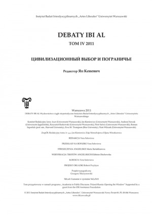 Обложка Электронного документа: Пограничье как пространство интеграции и защиты этнических идентичностей