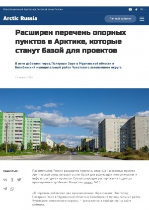 Обложка Электронного документа: Расширен перечень опорных пунктов в Арктике, которые станут базой для проектов