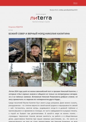 Обложка Электронного документа: Божий Север и верный норд Николая Калитина: [об эвенкийском поэте и прозаике]