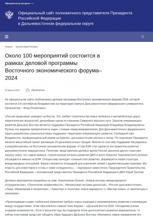 Обложка Электронного документа: Около 100 мероприятий состоится в рамках деловой программы Восточного экономического форума–2024