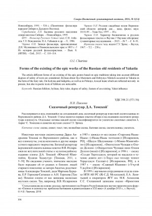 Обложка Электронного документа: Сказочный репертуар Д. А. Томской = Fairy repertoire of D. A. Tomskaya