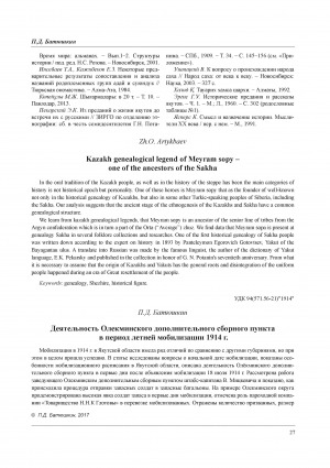 Обложка Электронного документа: Деятельность Олекминского дополнительного сборного пункта в период летней мобилизации 1914 г. = The activities of Olekminsky additional assembly point during the summer mobilization in 1914