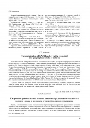 Обложка Электронного документа: К изучению регионального аспекта развития традиционного хозяйства народов Севера в контексте аграрной политики государства = To study the regional dimension of the traditional economy of Northern Peoples in the context of the agrarian policy of the state