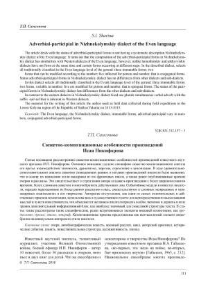 Обложка Электронного документа: Сюжетно-композиционные особенности произведений Исая Никифорова = Plot and compositional features of the works of Isai Nikiforov