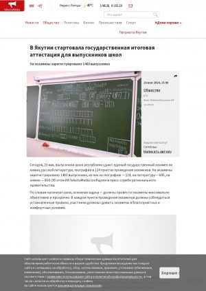 Обложка Электронного документа: В Якутии стартовала государственная итоговая аттестация для выпускников школ: на экзамены зарегистрировано 1483 выпускника