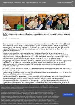 Обложка Электронного документа: На Августовском совещании обсудили реализацию решений съездов учителей родных языков