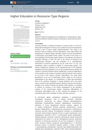 Обложка Электронного документа: Higher Education in Resource-Type Regions = Высшее образование в регионах ресурсного типа