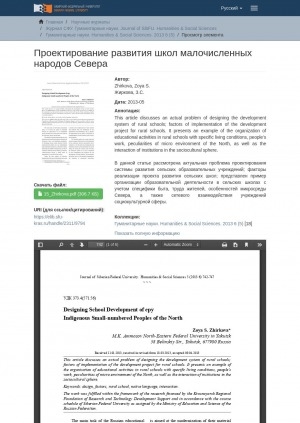 Обложка Электронного документа: Designing School Development of еру Indigenous Small-numbered Peoples of the North = Проектирование развития школ малочисленных народов Севера