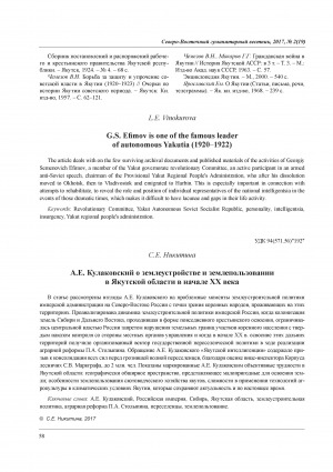 Обложка Электронного документа: А. Е. Кулаковский о землеустройстве и землепользовании в Якутской области в начале ХХ века = A. E. Kulakovsky on land management and land use in the Yakut region at the beginning of the XX century