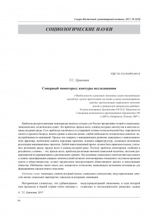 Обложка Электронного документа: Северный моногород: контуры исследования = The Northern monocity: the outlines of the research