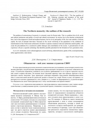 Обложка Электронного документа: Общежитие - мой дом: мнение студентов СВФУ = The dormitory is my home: NEFU students’ opinion