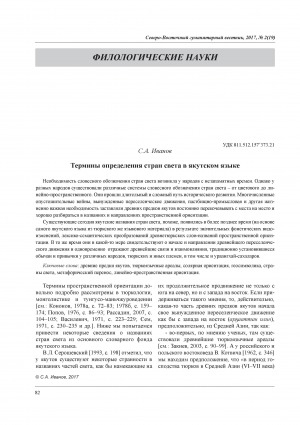 Обложка Электронного документа: Термины определения стран света в якутском языке = Terms of the definition of the countries of the world in the Yakut language