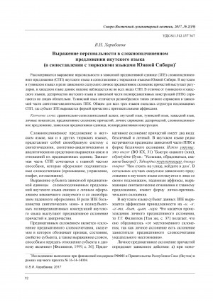 Обложка Электронного документа: Выражение персональности в сложноподчиненном предложении якутского языка (в сопоставлении с тюркскими языками Южной Сибири) = Expression of personality in the complex sentence of the Yakut language (in comparison with the Turkic languages of Southern Siberia)