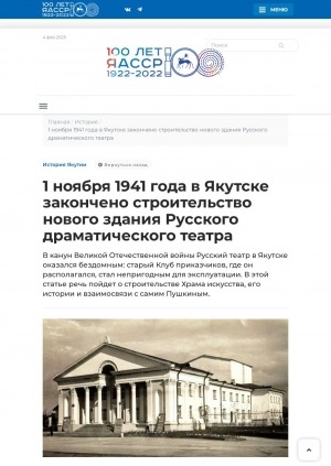 Обложка Электронного документа: 1 ноября 1941 года в Якутске закончено строительство нового здания Русского драматического театр