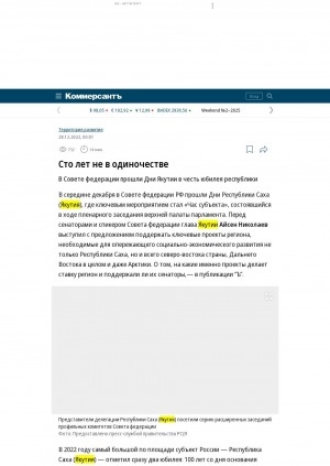 Обложка Электронного документа: Сто лет не в одиночестве. В Совете федерации прошли Дни Якутии в честь юбилея республики