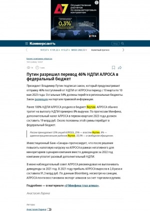 Обложка Электронного документа: Путин разрешил перевод 46% НДПИ АЛРОСА в федеральный бюджет