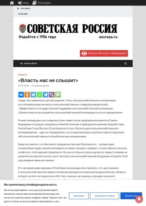 Обложка Электронного документа: "Власть нас не слышит": [о выступлении заместителя председателя комитета Совета Федерации по аграрно-продовольственной политике и природопользованию, бывшего главы Республики Саха (Якутия) Егора Борисова на IX Всероссийском съезде сельскохозяйственных кооперативов]