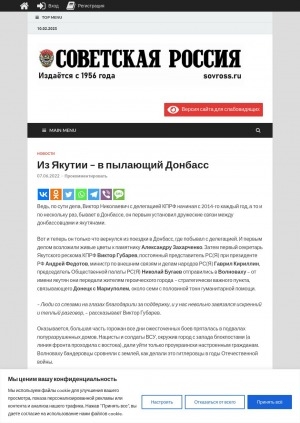 Обложка Электронного документа: Из Якутии – в пылающий Донбасс: [о делегации коммунистов во главе первого секретаря Якутского рескома КПРФ Виктора Губарева в Донецкую и Луганскую народные республики]