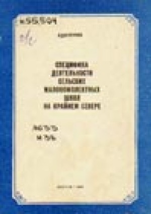 Обложка электронного документа Среднепалеозойский магматизм Сетте-Дабанской и Вилюйских рифтовых зон и Приколымского поднятия