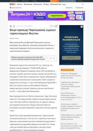 Обложка Электронного документа: Вице-премьер Чернышенко оценил турпотенциал Якутии