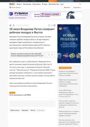 Обложка Электронного документа: 18 июня Владимир Путин совершит рабочую поездку в Якутск