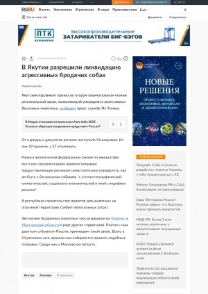 Обложка Электронного документа: В Якутии разрешили ликвидацию агрессивных бродячих собак