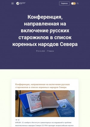 Обложка Электронного документа: Конференция, направленная на включение русских старожилов в список коренных народов Севера