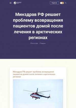 Обложка Электронного документа: Минздрав РФ решает проблему возвращения пациентов домой после лечения в арктических регионах