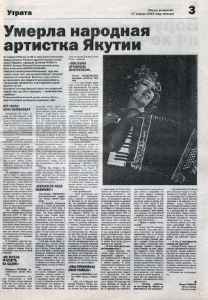 Обложка Электронного документа: Умерла народная артистка Якутии