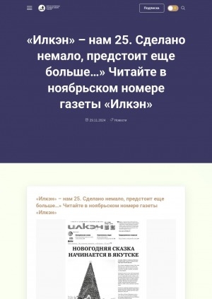 Обложка Электронного документа: "Илкэн" – нам 25. Сделано немало, предстоит еще больше...". Читайте в ноябрьском номере газеты "Илкэн"