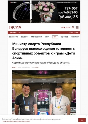 Обложка Электронного документа: Министр спорта Республики Беларусь высоко оценил готовность спортивных объектов к играм "Дети Азии"