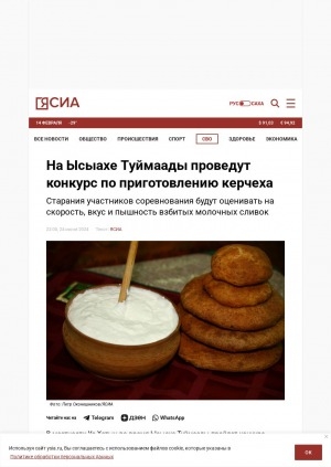 Обложка Электронного документа: На Ысыахе Туймаады проведут конкурс по приготовлению керчеха