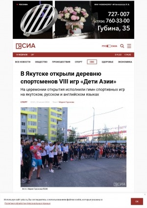 Обложка Электронного документа: В Якутске открыли деревню спортсменов VIII игр "Дети Азии"