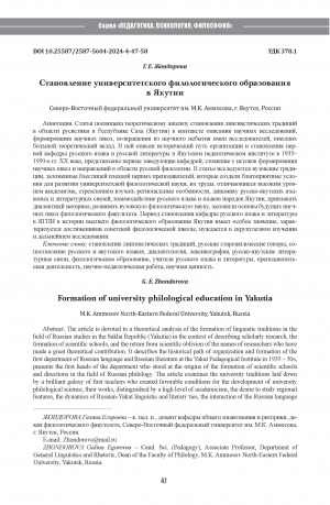 Обложка Электронного документа: Становление университетского филологического образования в Якутии = Formation of university philological education in Yakutia