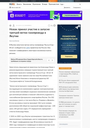 Обложка Электронного документа: Новак принял участие в запуске третьей нитки газопровода в Якутии: ["Кысыл-Сыр - 84 км". с Главой Республики Саха (Якутия) А. Николаевым и генеральным директором АО "Сахатранснефтегаз" А. Колодезниковым]