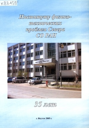 Обложка электронного документа Институту физико-технических проблем Севера СО РАН 35 лет
